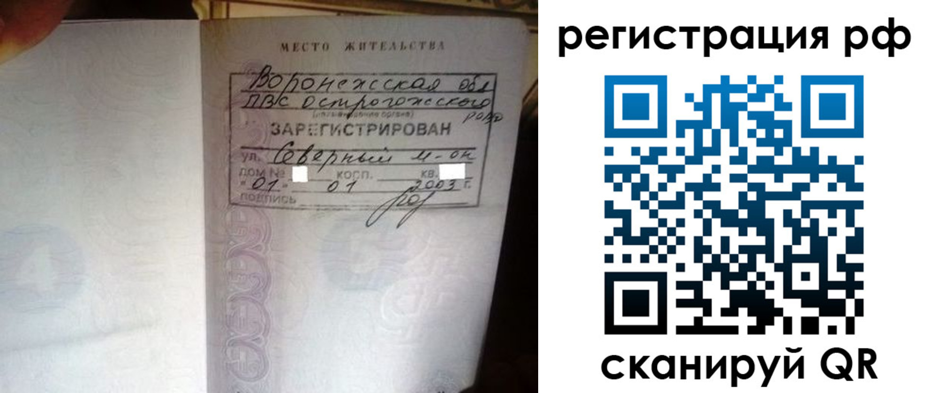 прописка в Владимире