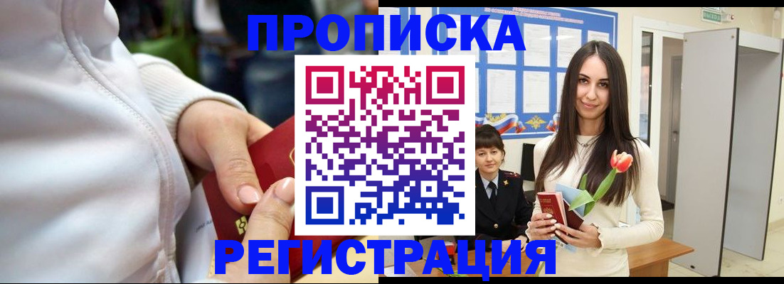 прописка ребенка в Владимире