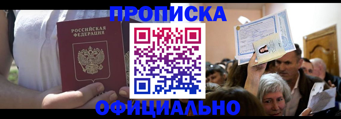 прописка гарантия в Владимире