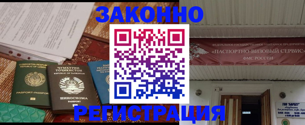 временная регистрация законно в Владимире